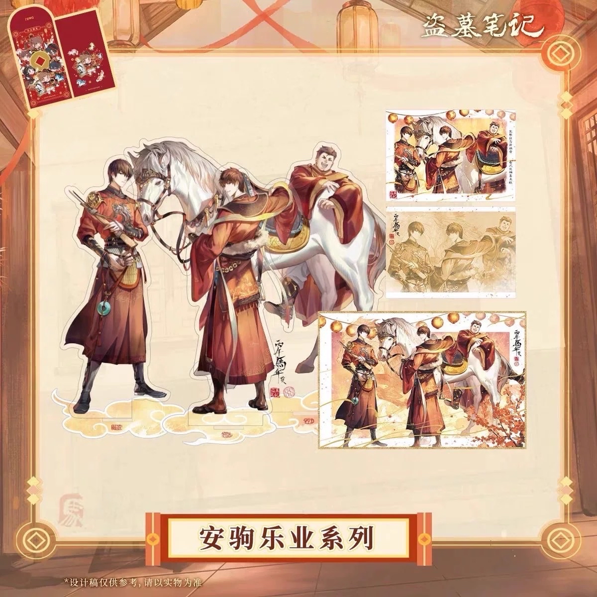 安駒樂業系列