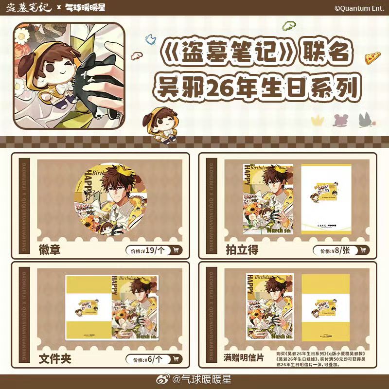 2026吳邪生日