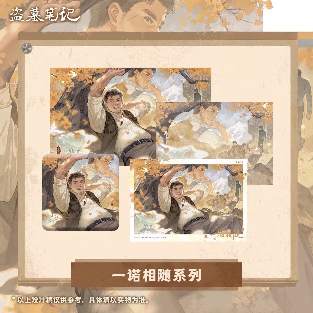 一諾相隨系列