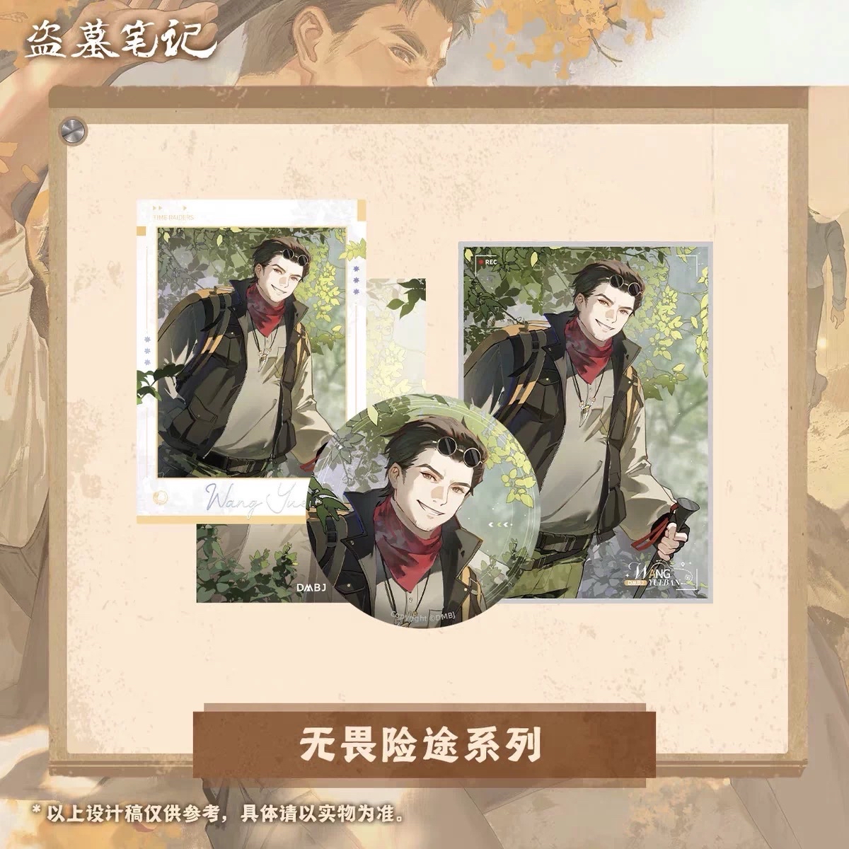 無畏險途系列
