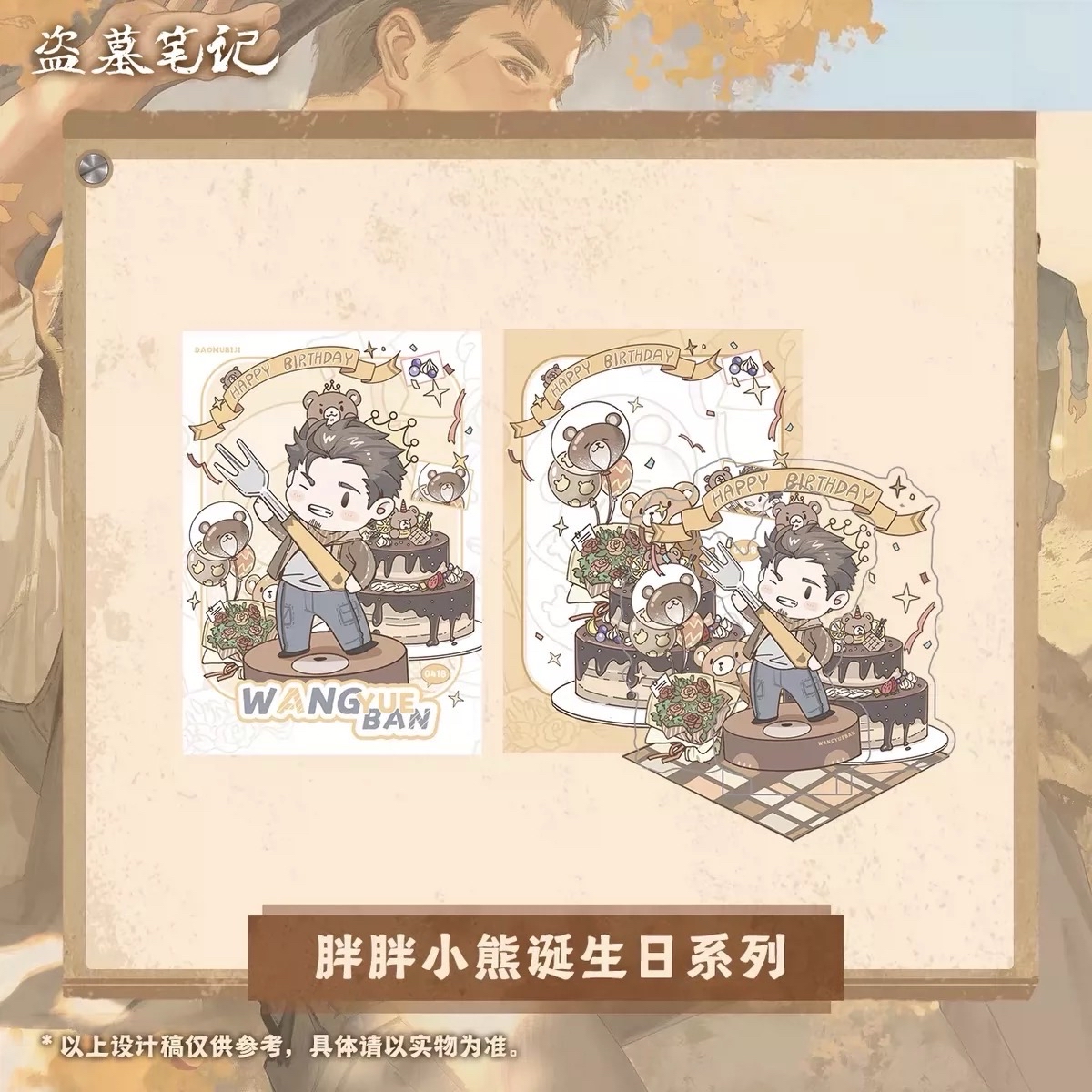 胖胖小熊誕生日系列