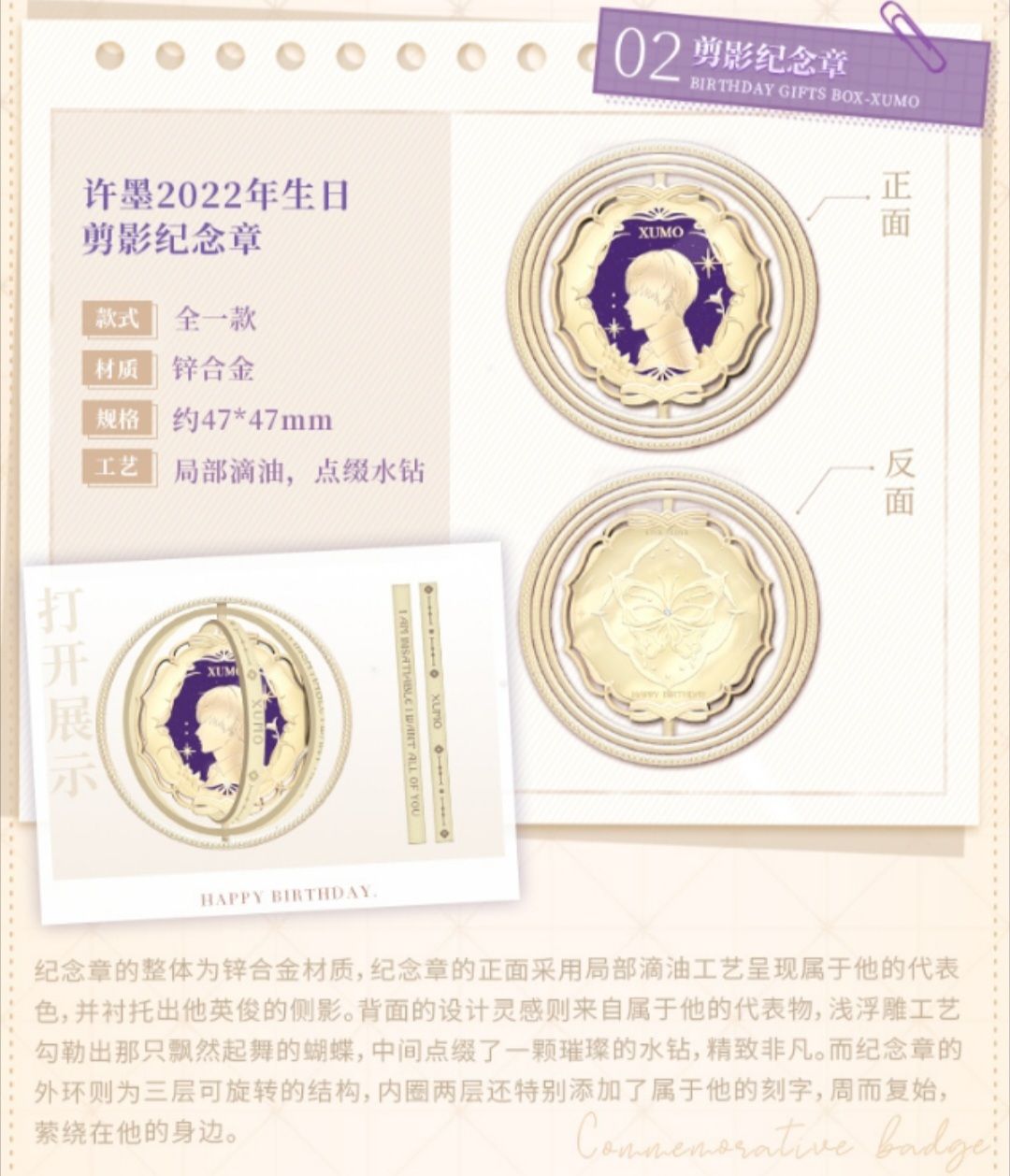 紀念禮盒