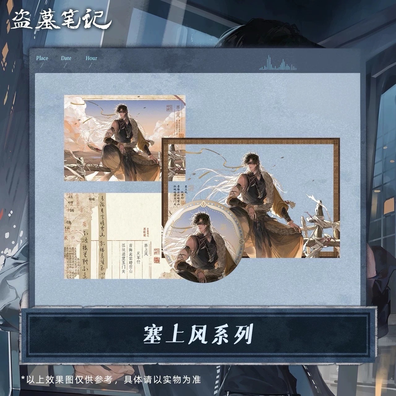 塞上風系列