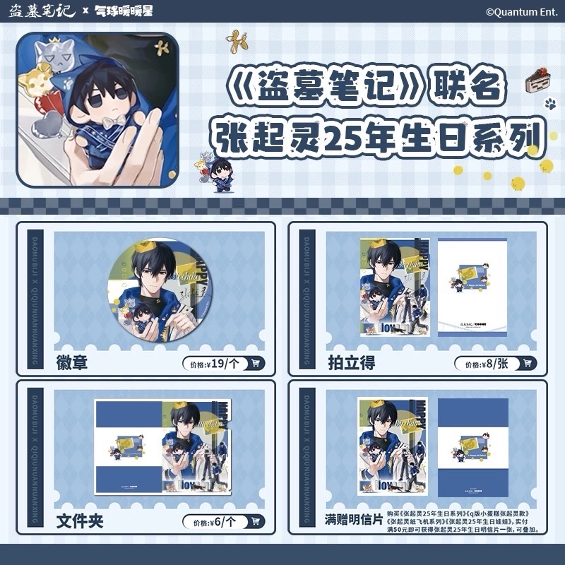 25張起靈生日