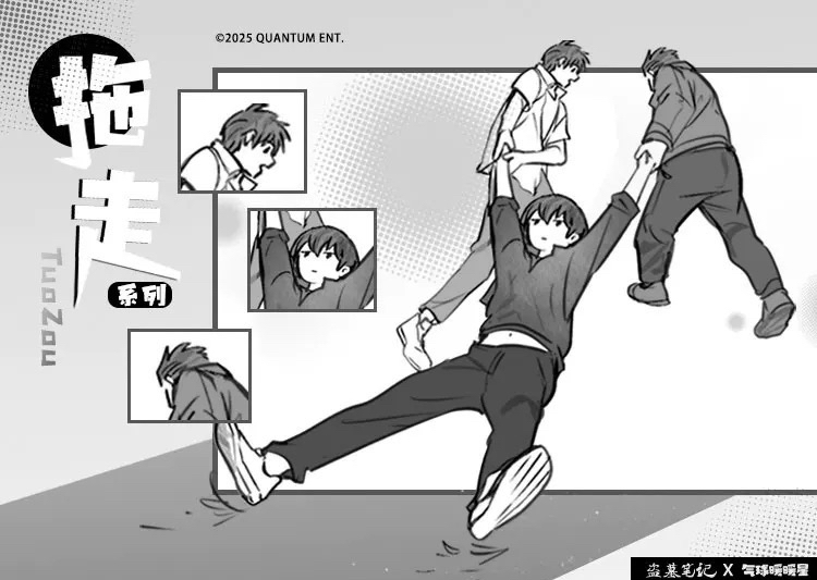 拖走系列