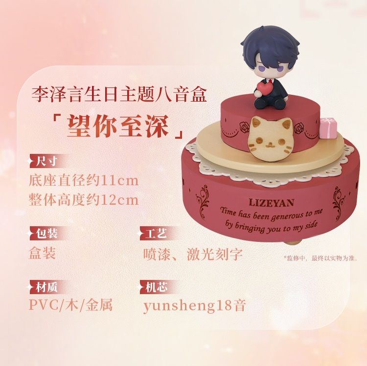 八音盒