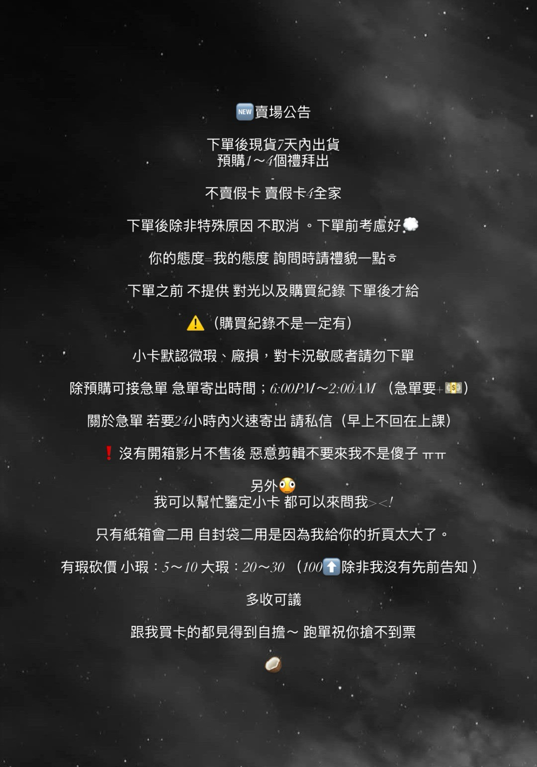 賣場公告ㅠㅠ