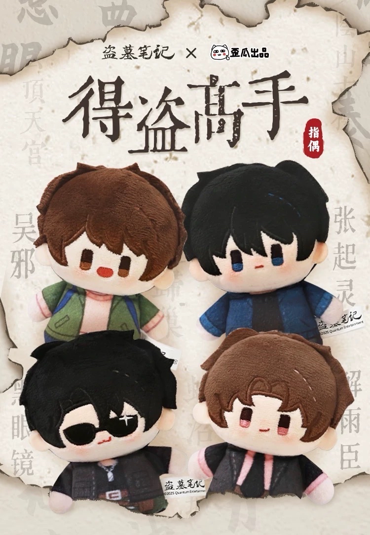 得盜高手指偶