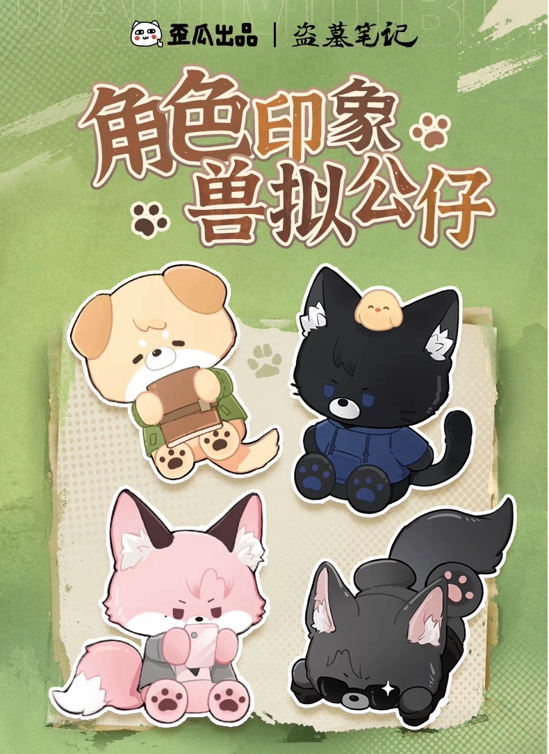 印象獸擬公仔