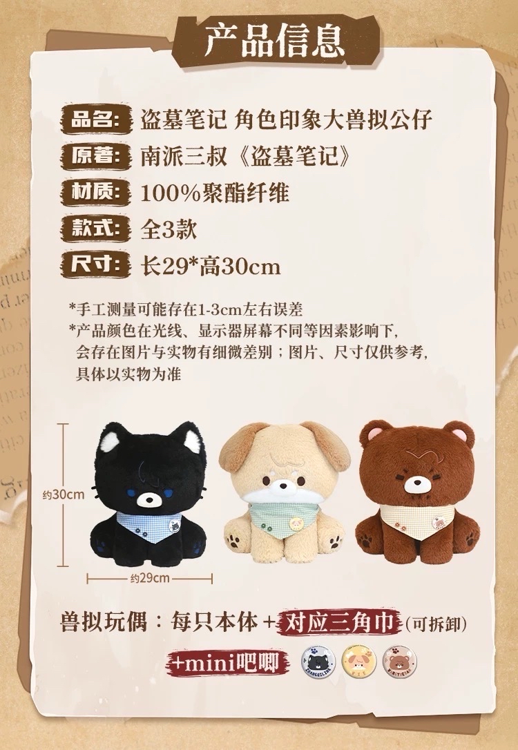 印象獸擬公仔