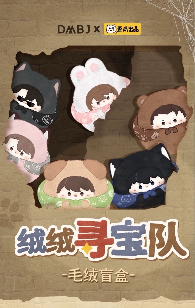 絨絨尋寶隊