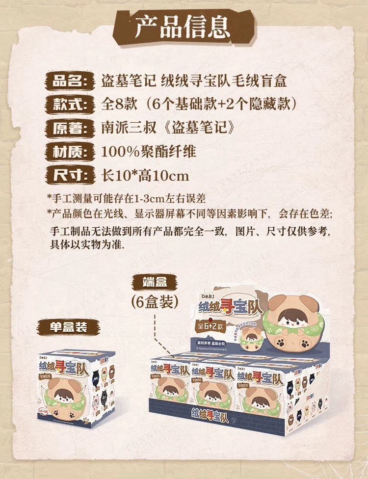 絨絨尋寶隊