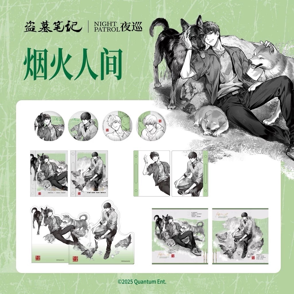 煙火人間系列