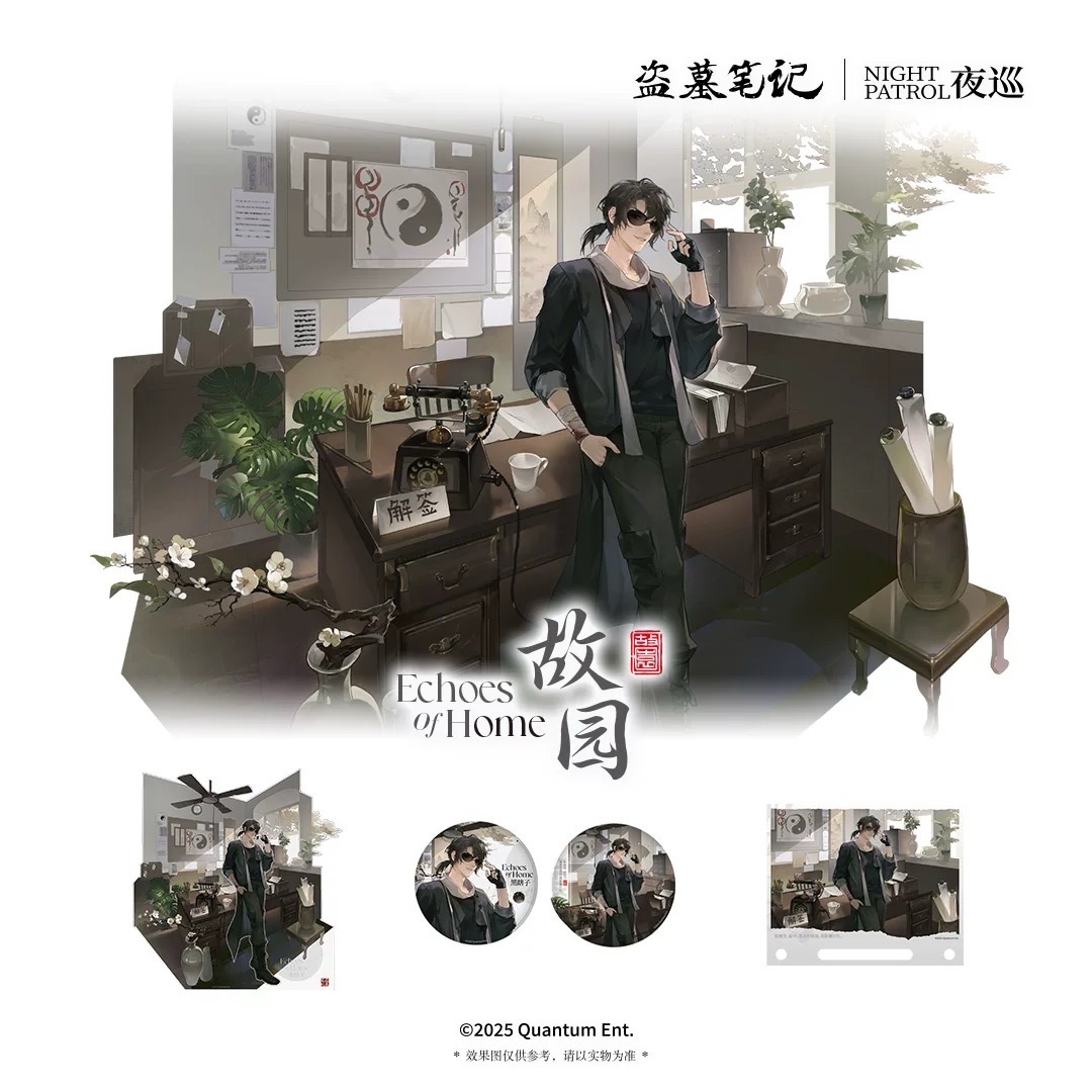 故園系列