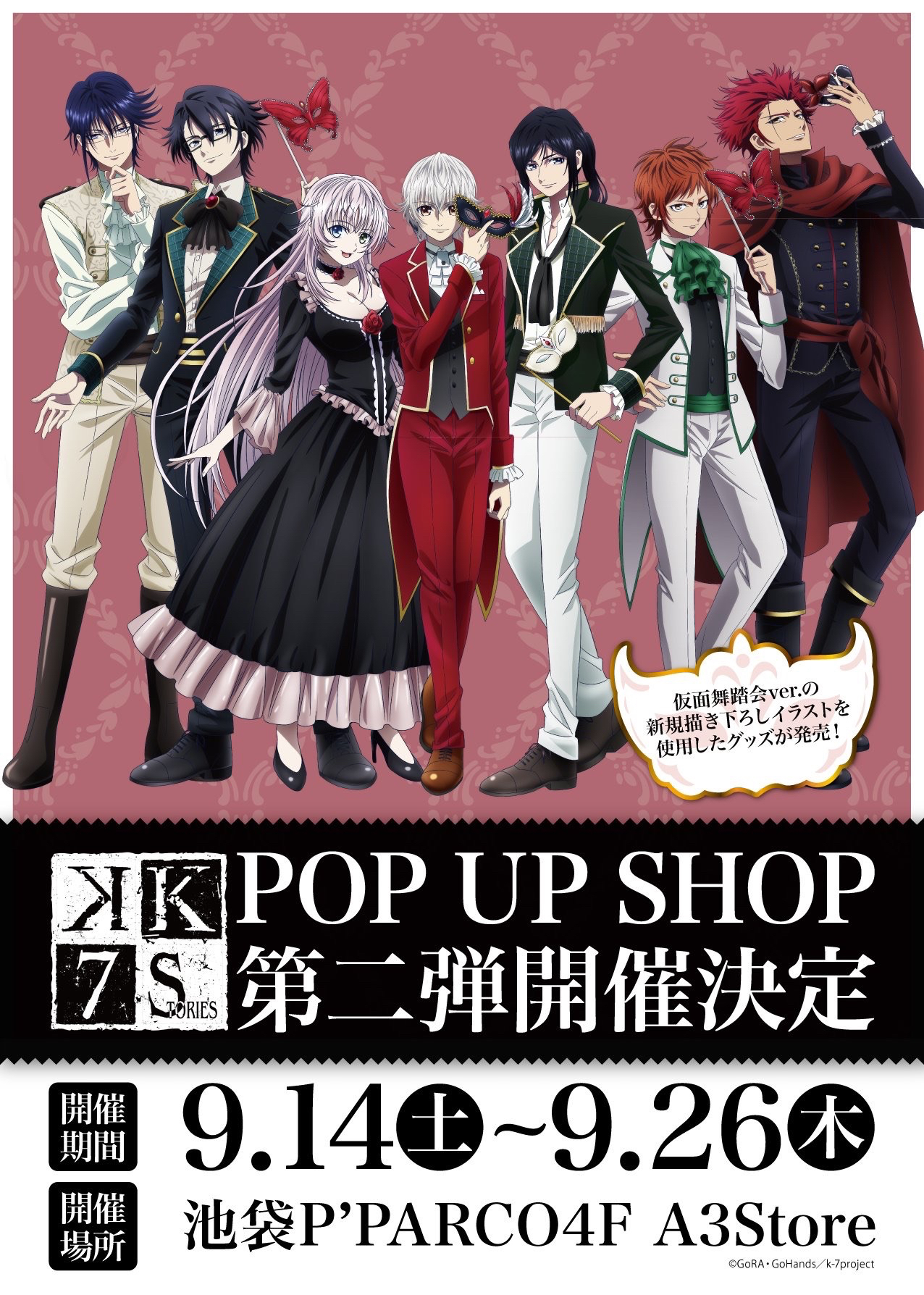 K SEVEN STORIES POP UP SHOP第2弾