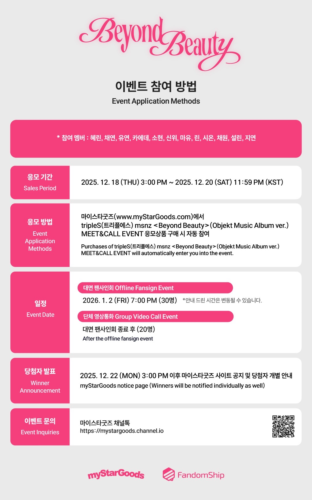 myStarGoods2.0 260102