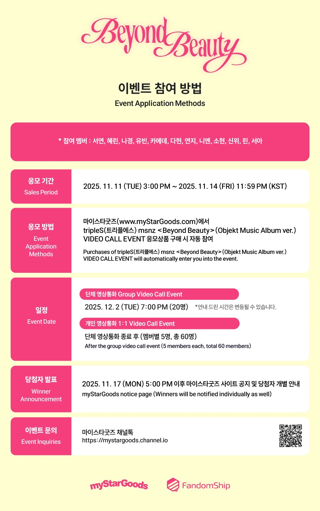 myStarGoods1.0 251202