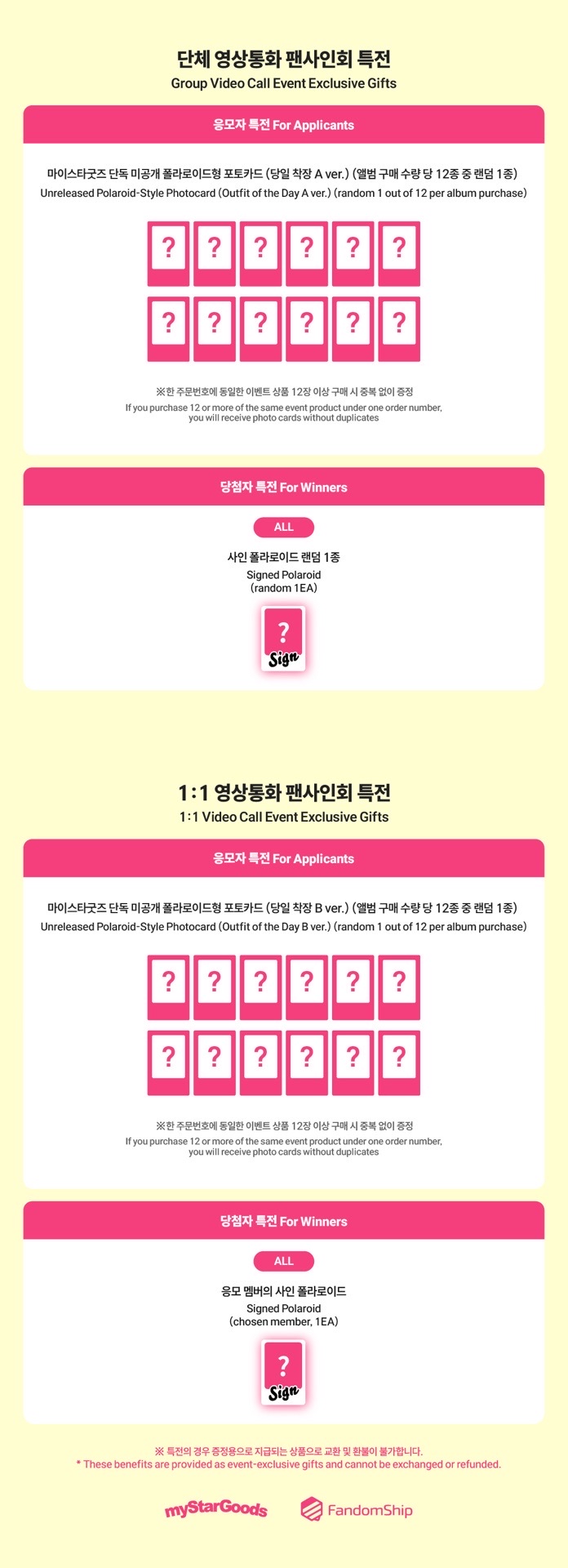 myStarGoods1.0 251202
