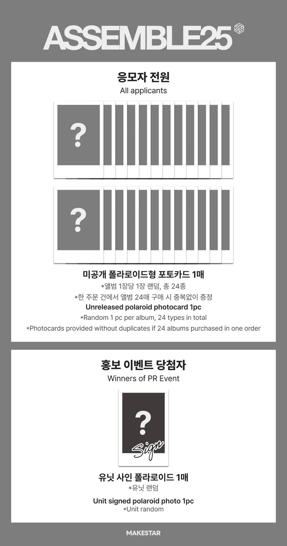 Makestar 預售