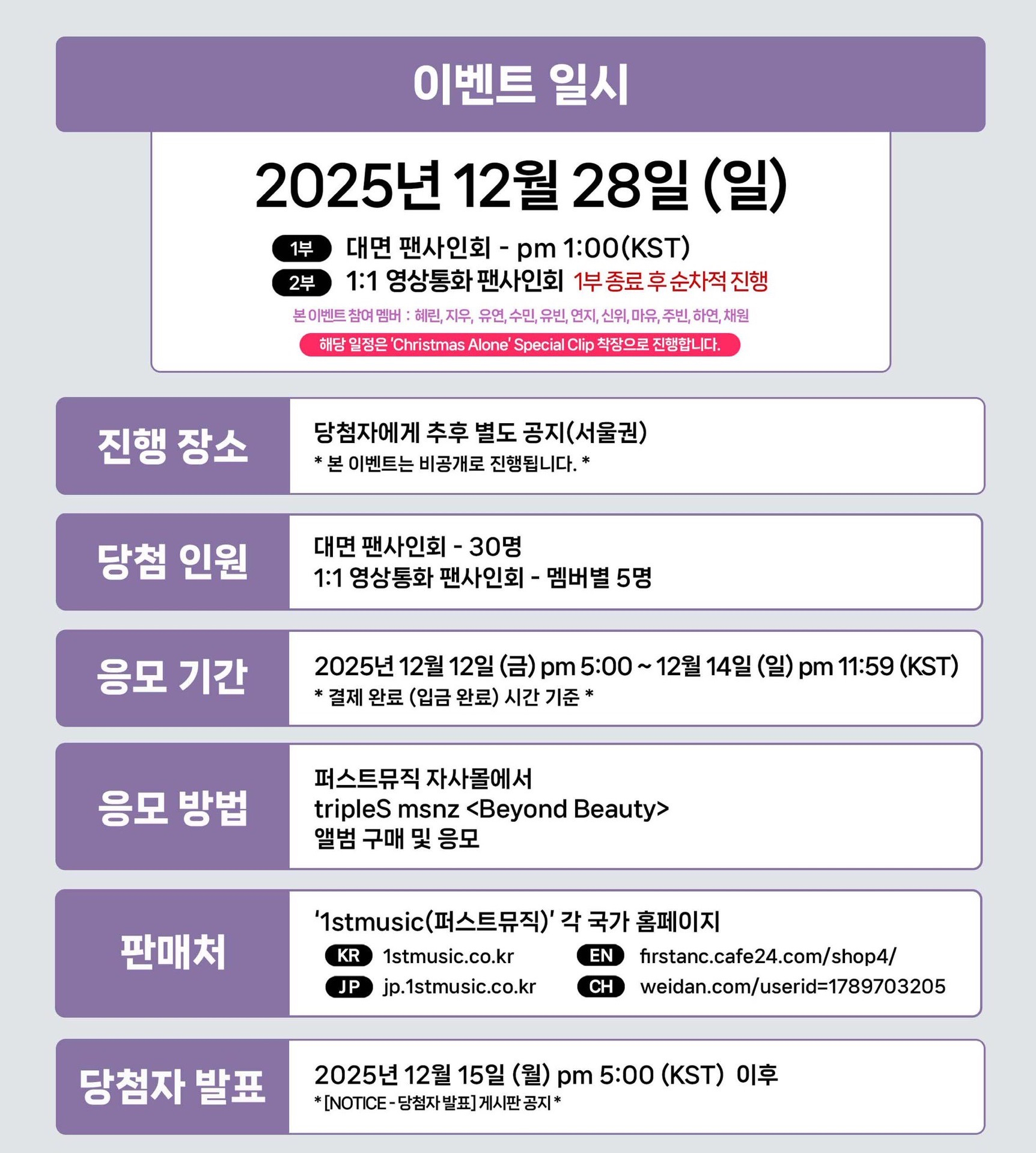 1stmusic2.0 251228