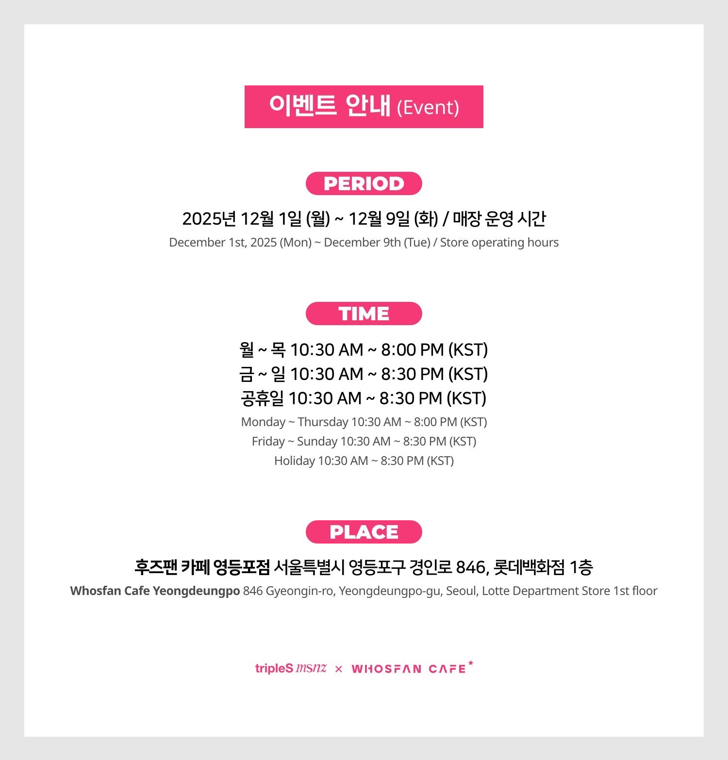 Whosfan 咖啡廳 251201