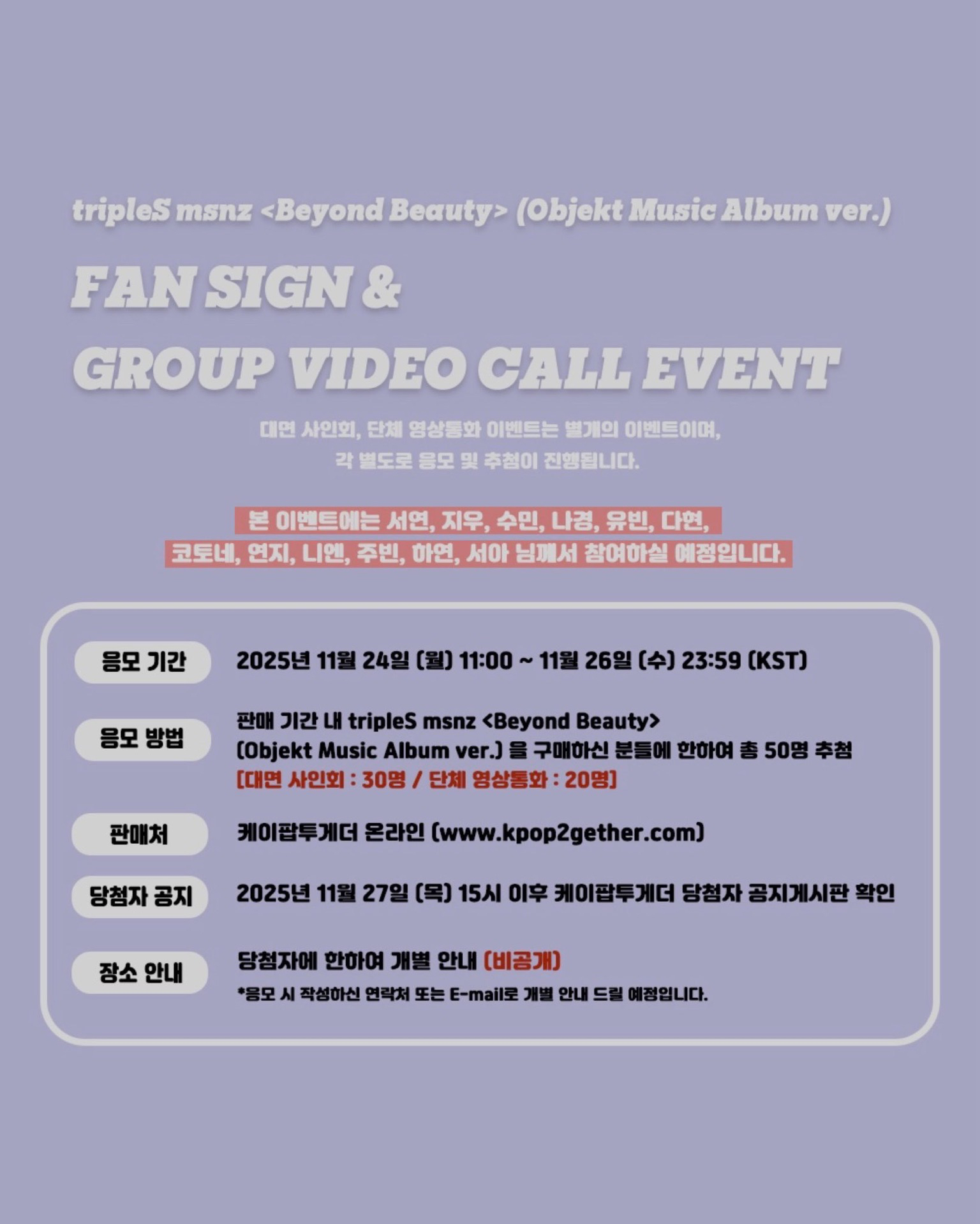 KpopTogether1.0 251213