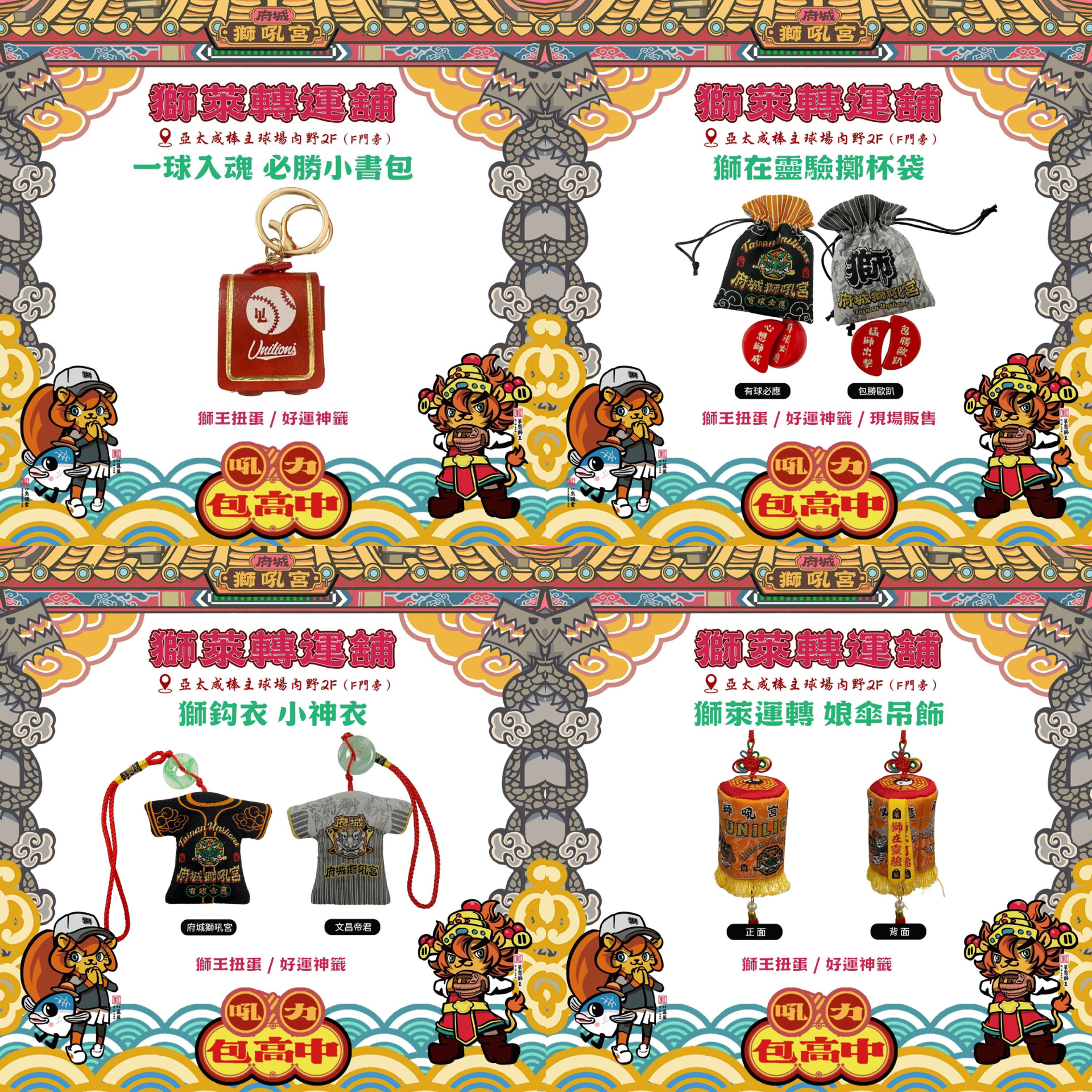 獅萊轉運舖 廟宇小物