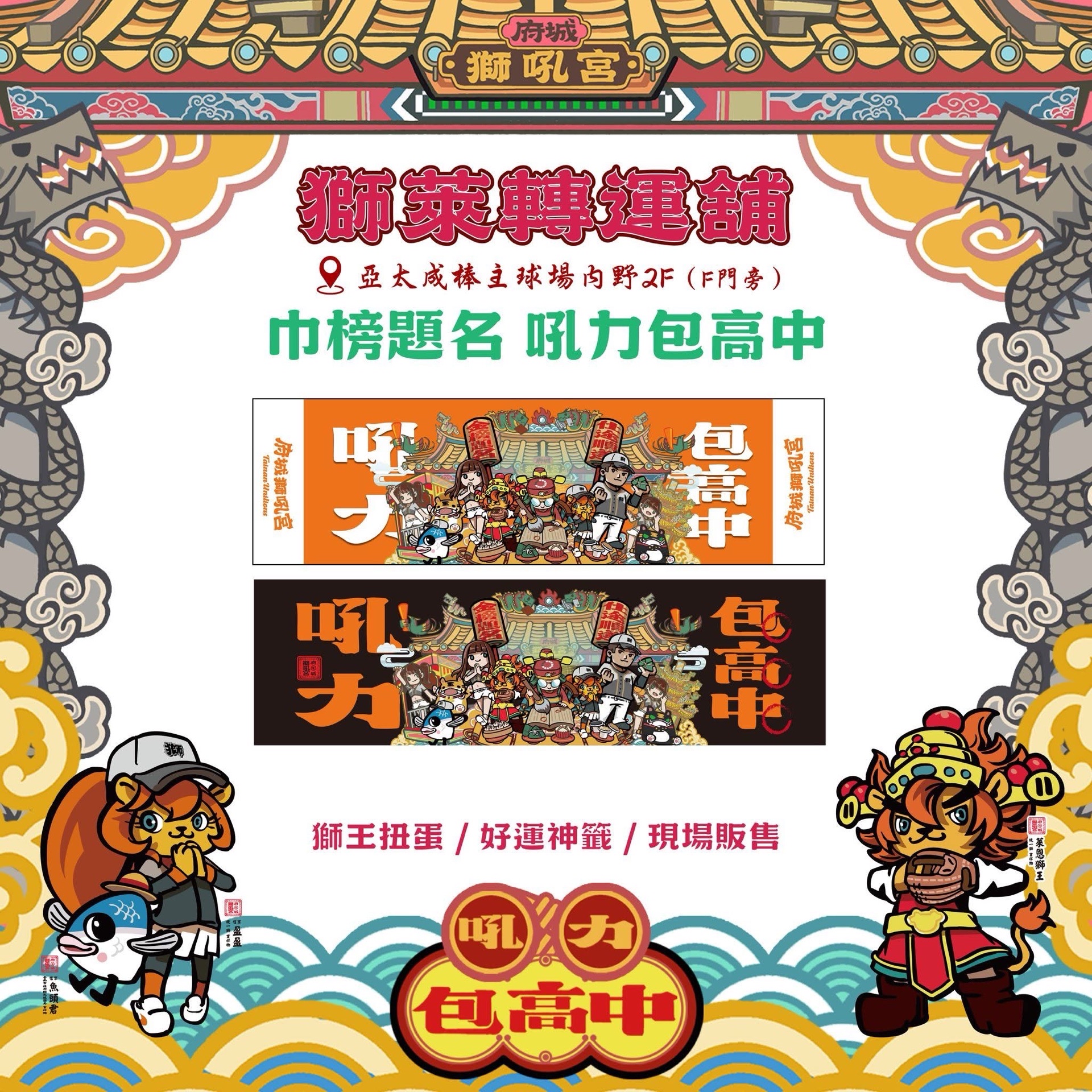 獅萊轉運舖 廟宇小物