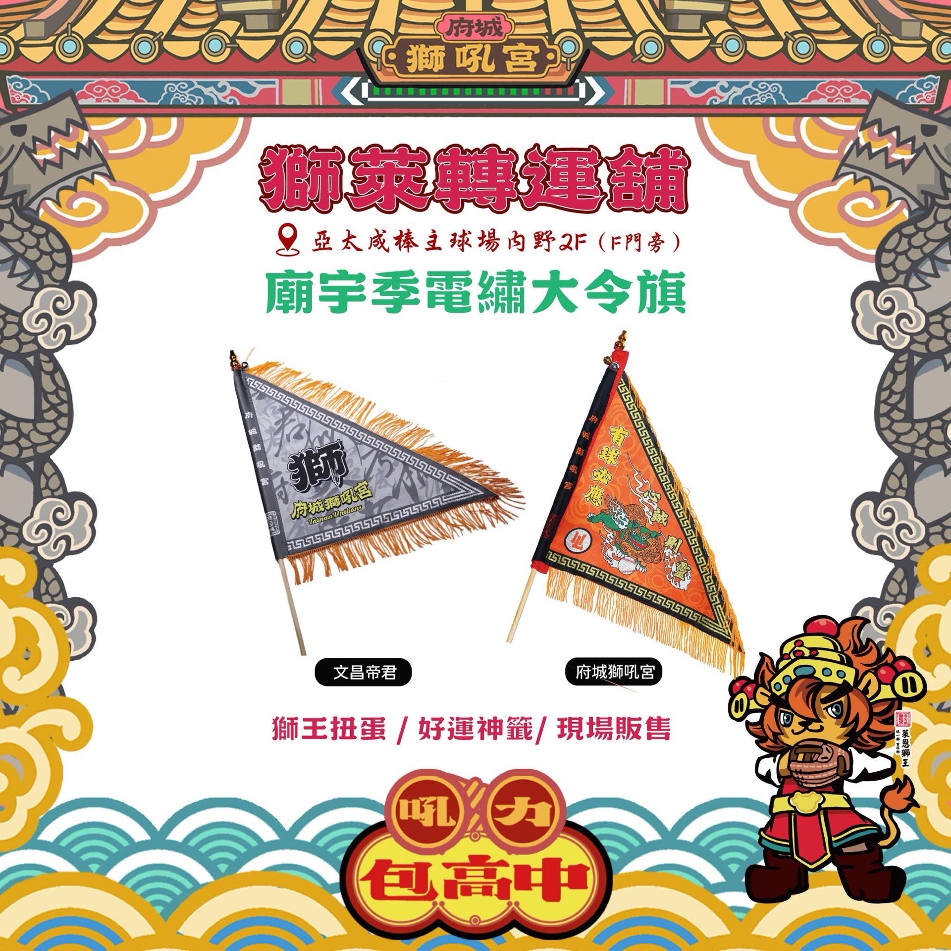 獅萊轉運舖 廟宇小物