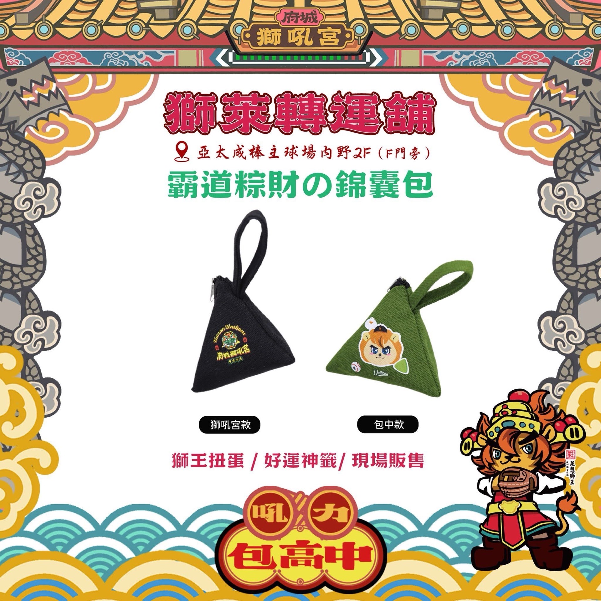 獅萊轉運舖 廟宇小物