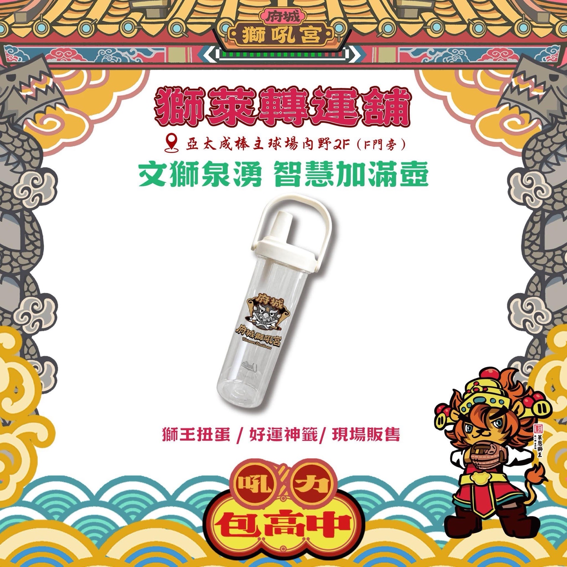 獅萊轉運舖 廟宇小物