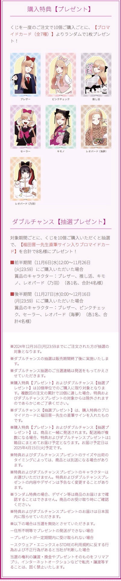 【ブロマイドカード（全7種）】よりランダムで1枚プレゼント