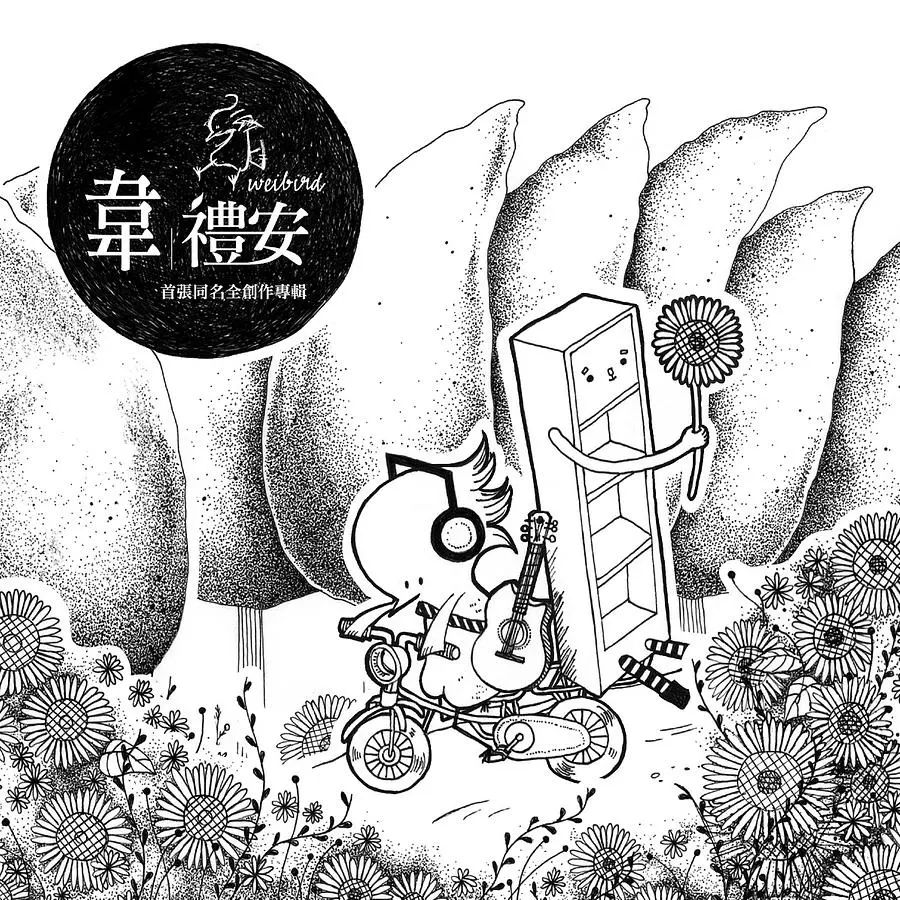 韋禮安首張同名全創作專輯