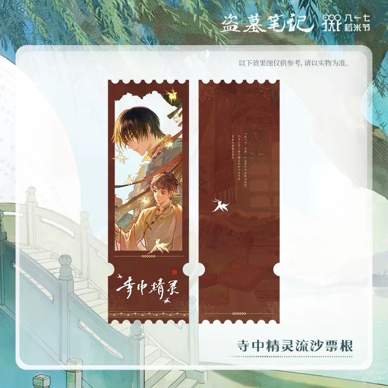 寺中精靈系列