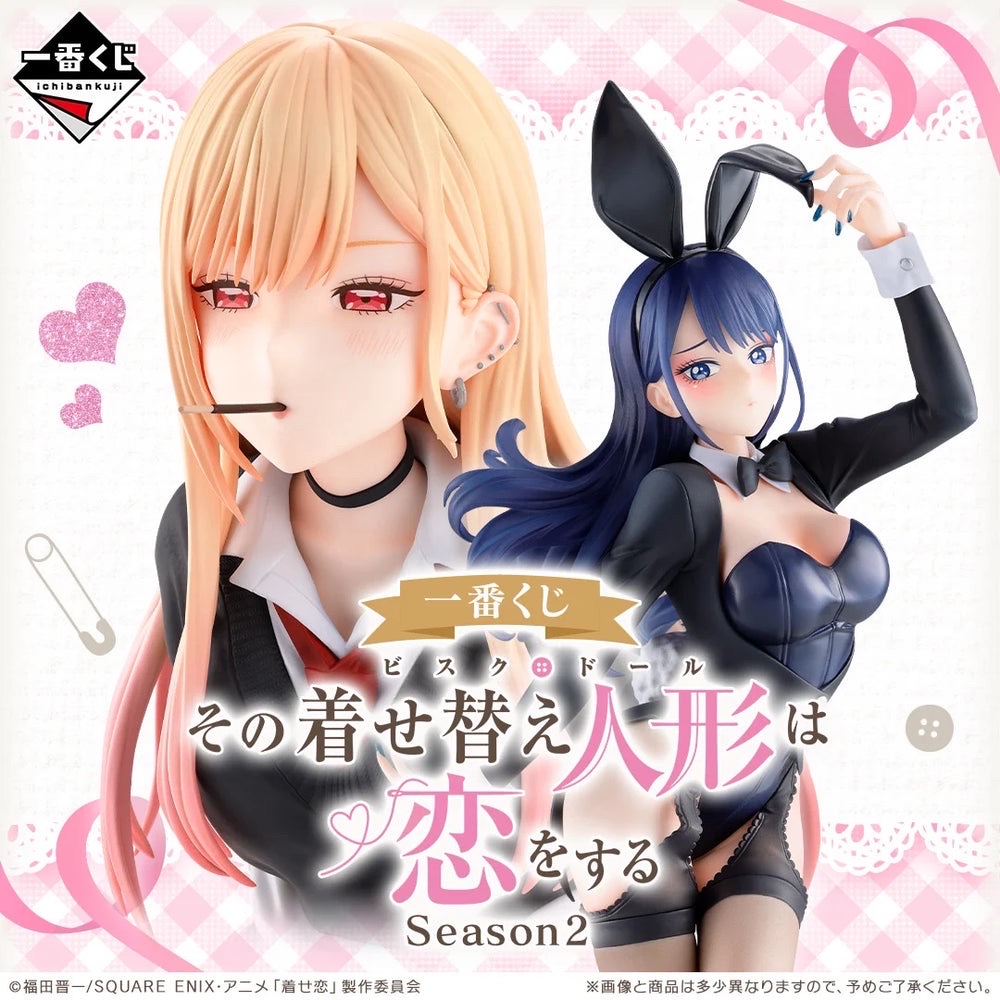 《戀上換裝娃娃》為主題,推出最新商品「一番賞 戀上換裝娃娃 Season 2」