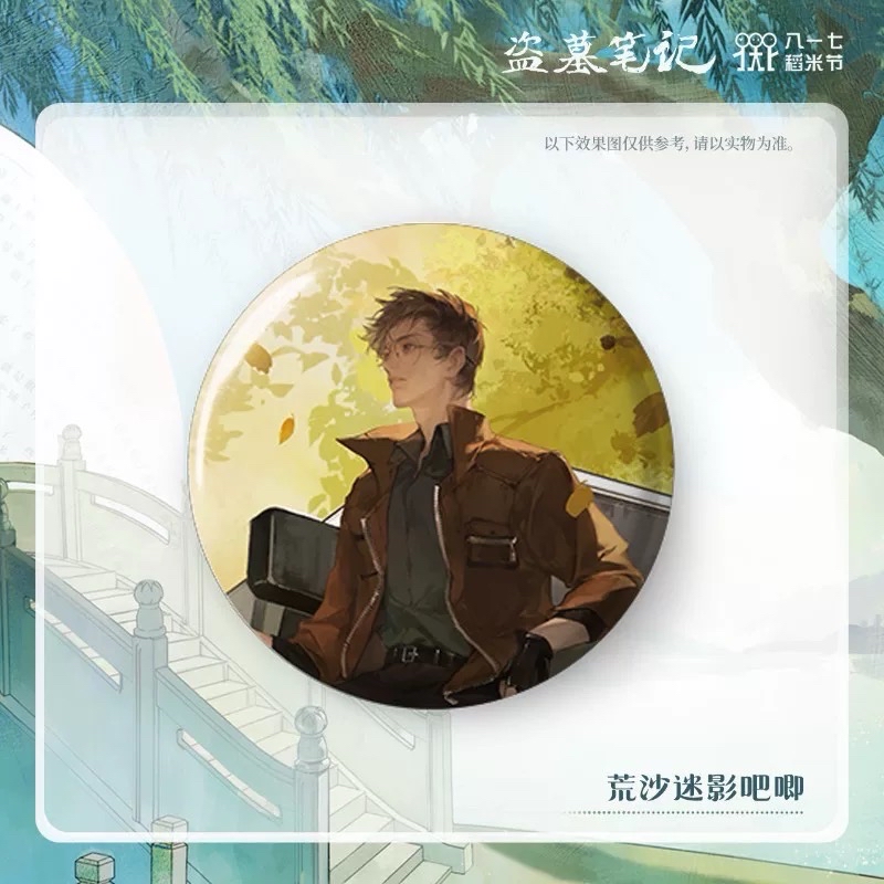 荒沙迷影系列