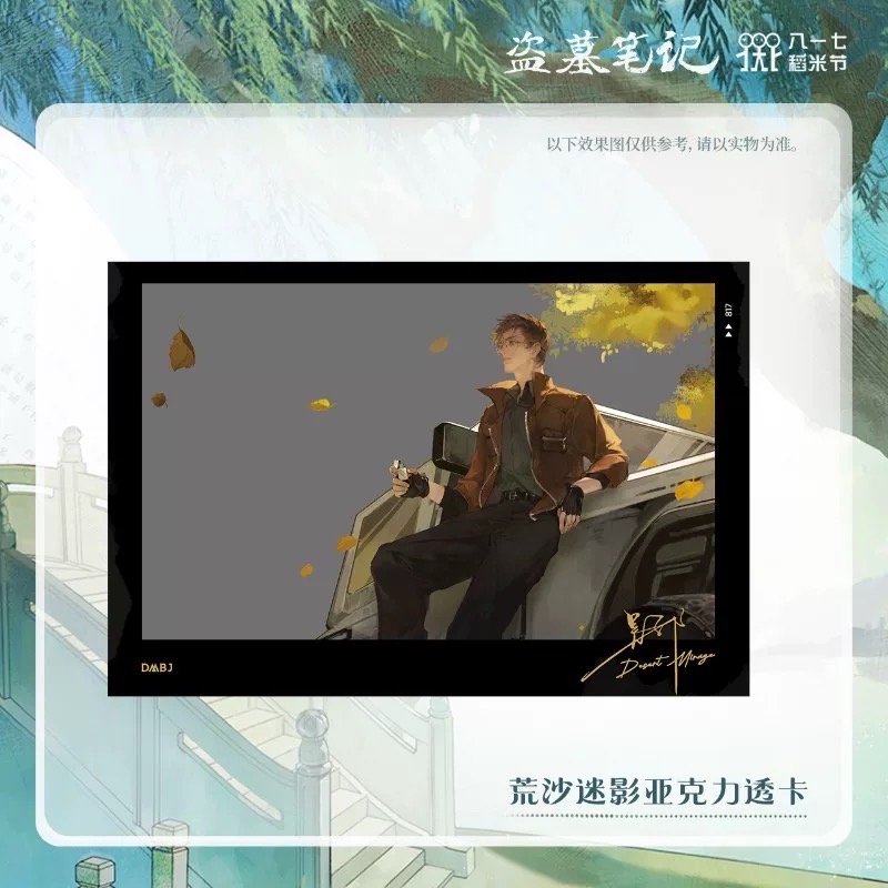荒沙迷影系列