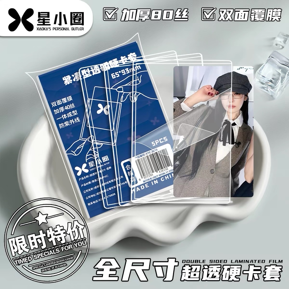 預購5/25後到貨🚚 星小圈 3寸硬卡套 5入/包