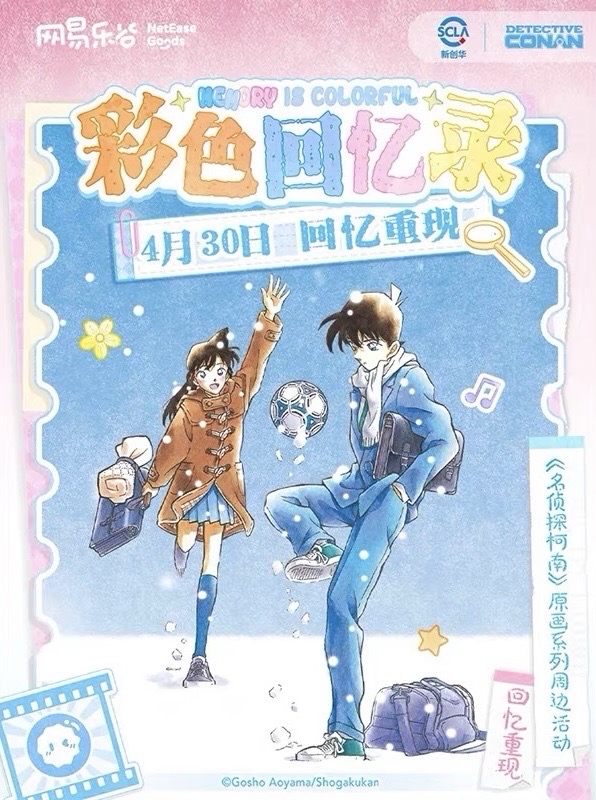 網易樂谷 彩色回憶錄系列