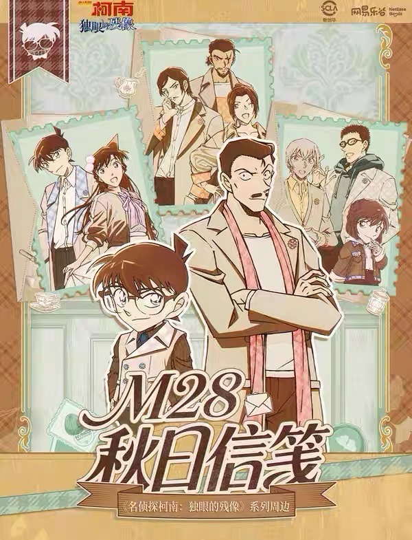 網易樂谷 秋日信箋系列