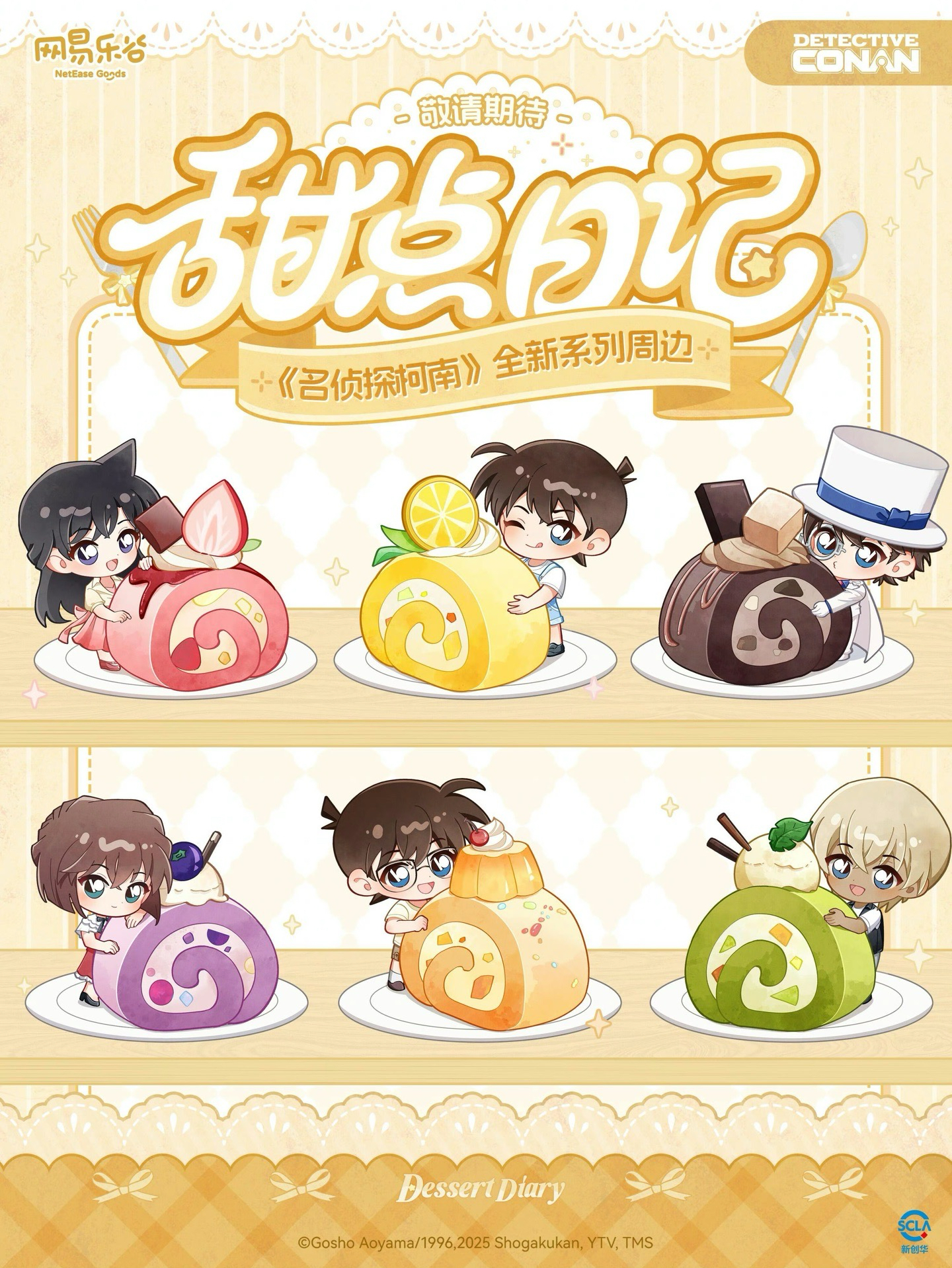 網易樂谷 甜點日記系列