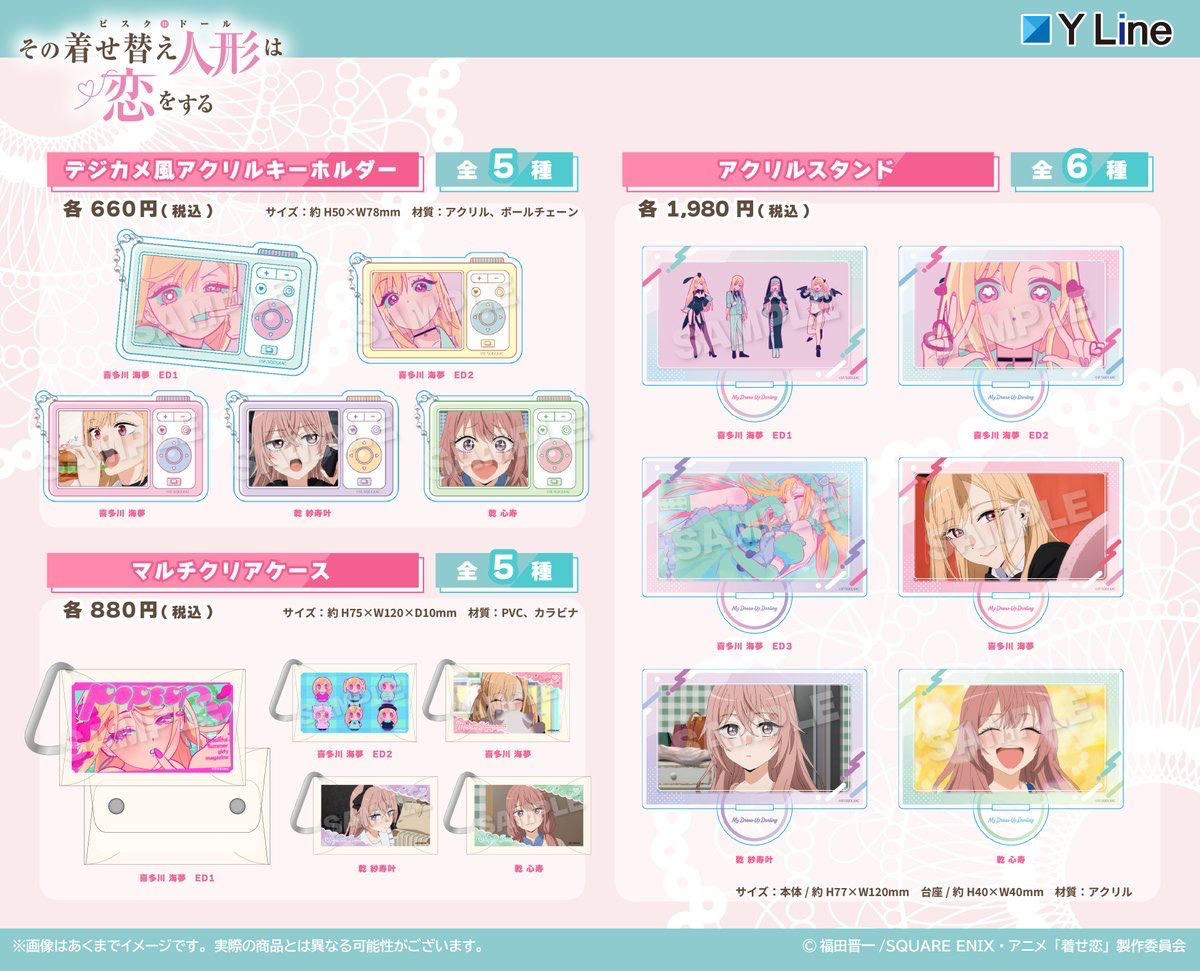 TVアニメ「その着せ替え人形は恋をする」Season 2 より、新作グッズが登場です（予約商品発送予定：2026年7月下旬 から順次発送）