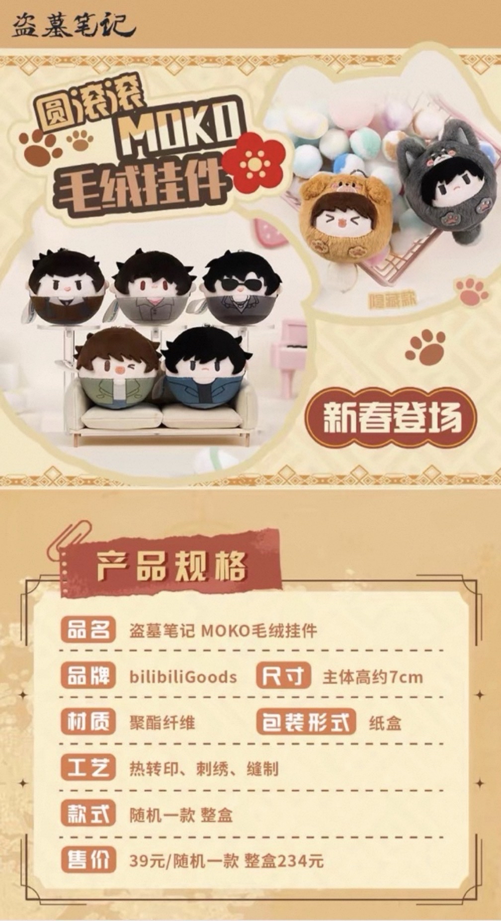 圓滾滾MOKO吊飾