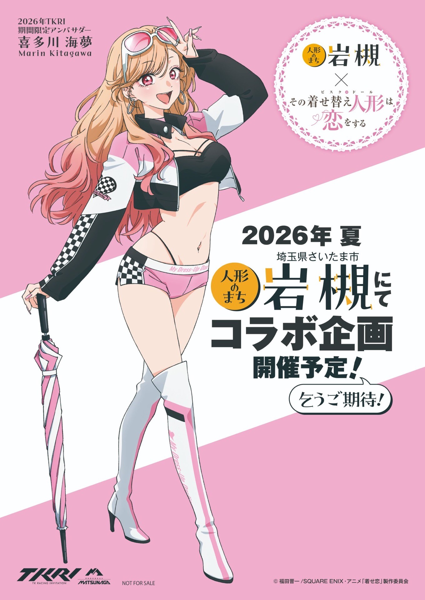 2026年夏、“人形のまち・岩槻” × #着せ恋コラボイベント開催予定