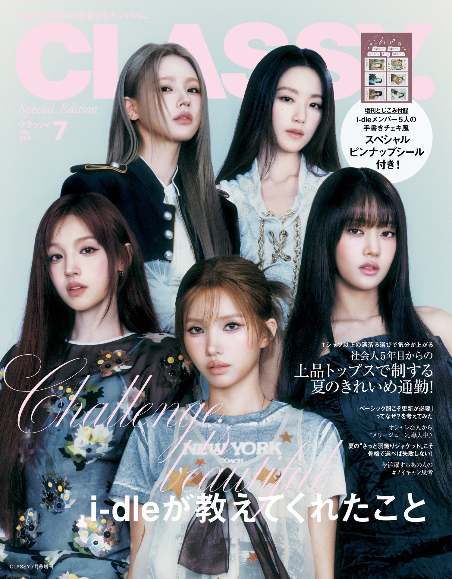 CLASSY 7月特刊