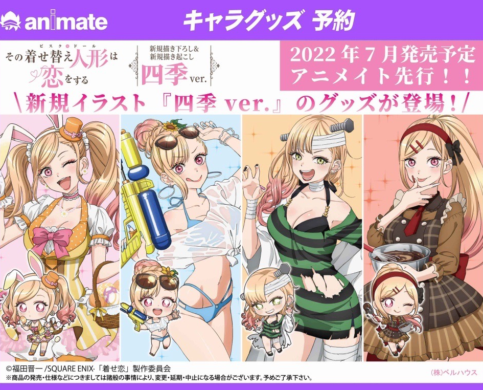 その着せ替え人形は恋をする トレーディングアクリルキーホルダー bellhouse-shop四季ver.