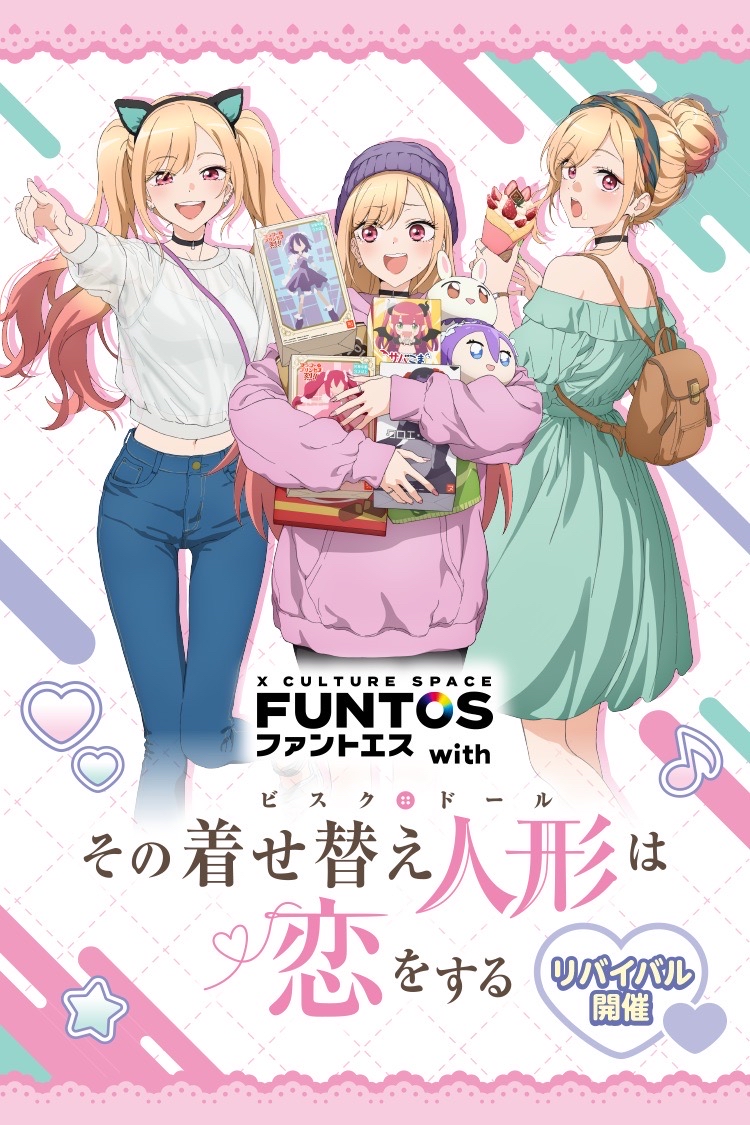 「ファントエス with TVアニメ その着せ替え人形は恋をする」をリバイバル開催！（5/28～6/16）
