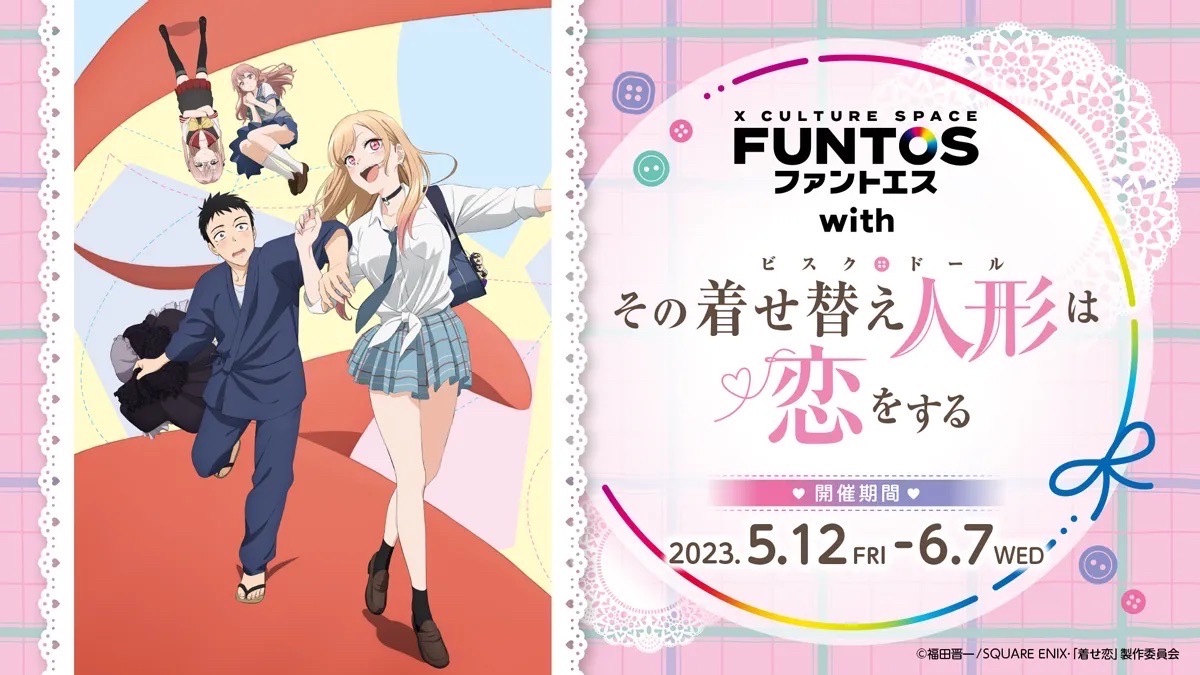 2023年初次登場的《戀上換裝娃娃》×FUNTOS聯名活動