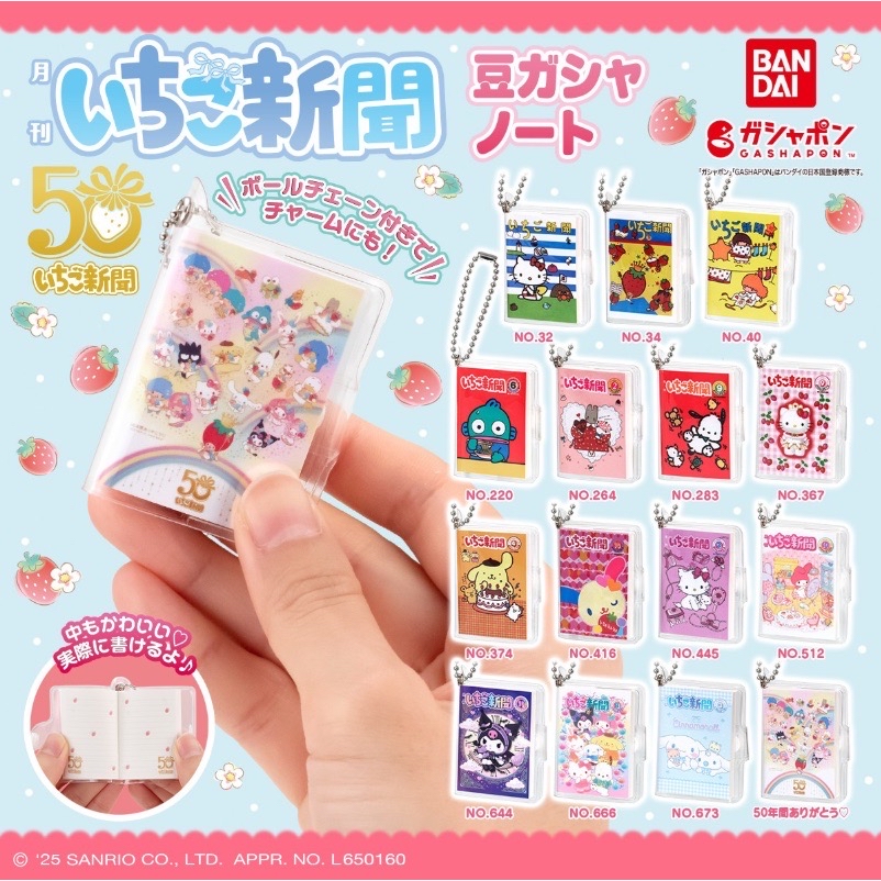 50週年草莓新聞迷你筆記本吊飾