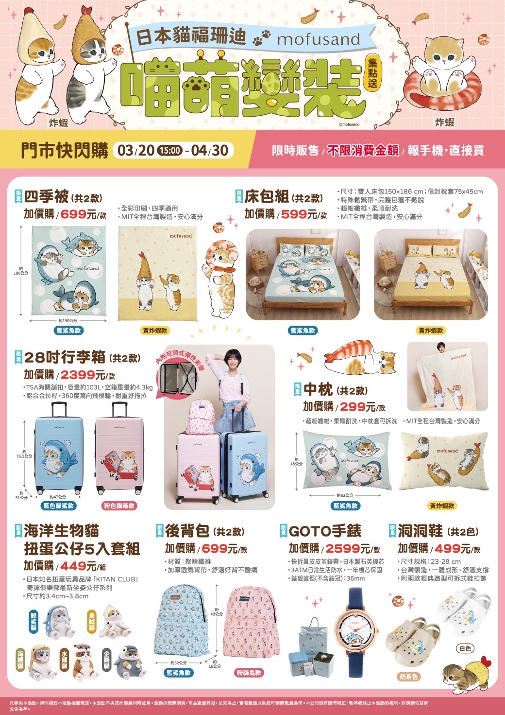 萌喵變裝